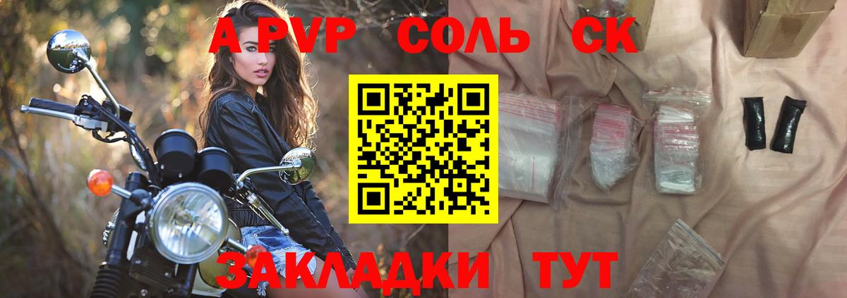 A PVP Соль Кулебаки