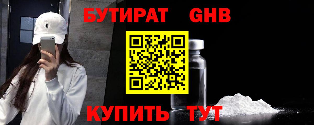 БУТИРАТ бутик  Вход с VPN  Кулебаки 