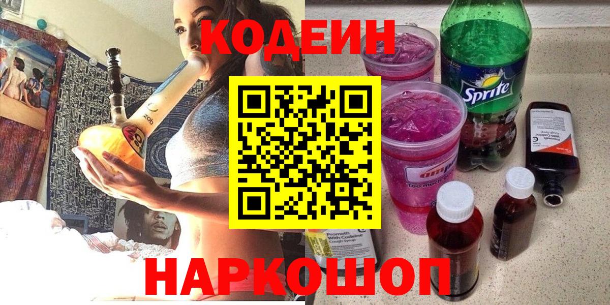 Кодеиновый сироп Lean напиток Lean (лин) Кулебаки