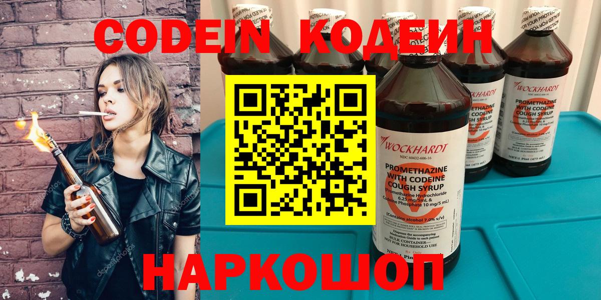 Codein Purple Drank  Кодеин напиток Lean (лин)  Кулебаки  Вход с VPN 