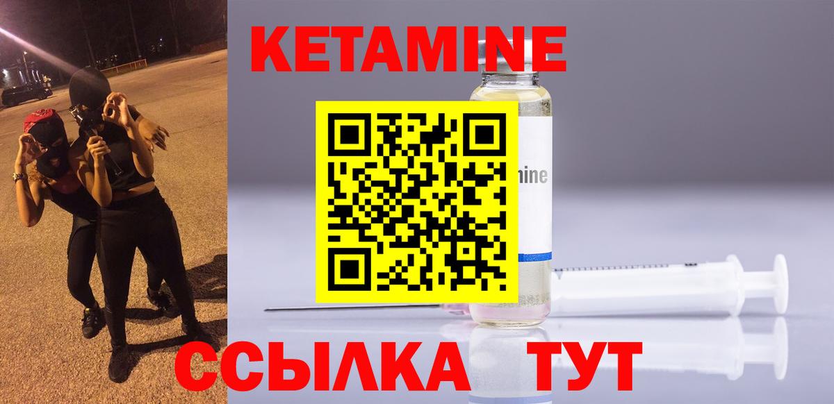 Кетамин VHQ Кулебаки