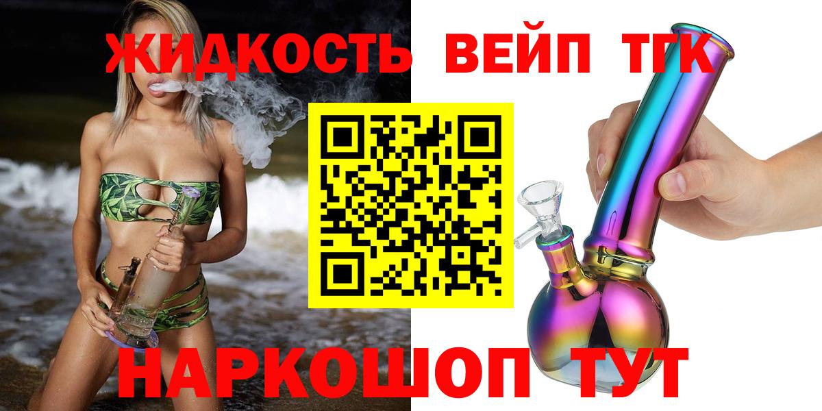 Дистиллят ТГК вейп с тгк Кулебаки